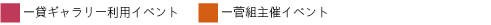 貸ギャラリー利用イベント 菅組主催イベント